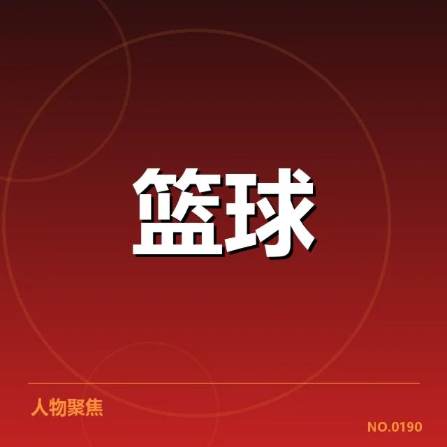 新秀赛季表现盘点:年轻球员崭露头角的背后,球队未来潜力引发关注