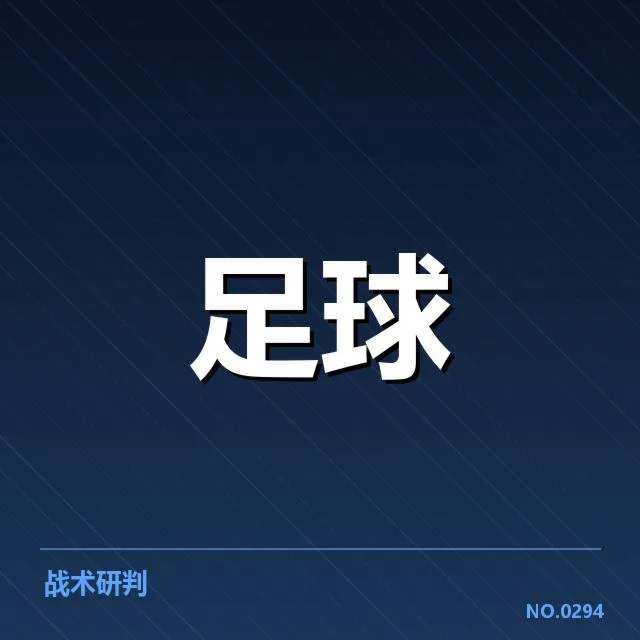 西班牙国王杯青训建设：青年球员成长机制如何转变