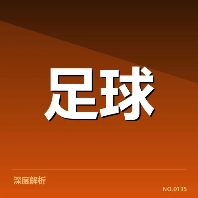 意大利杯数据统计:赛事战绩走势有何深层意义