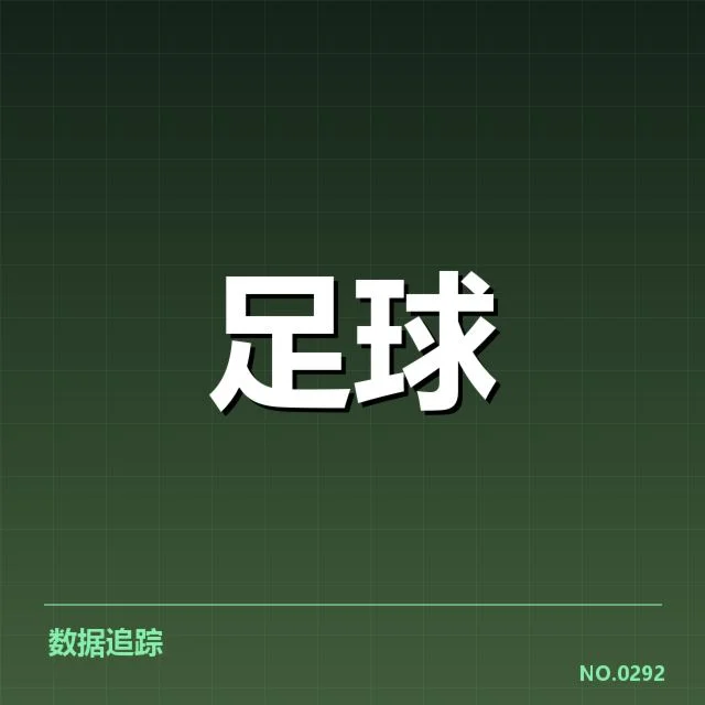 上海海港与对手历史交锋：实力差距与未来走向如何