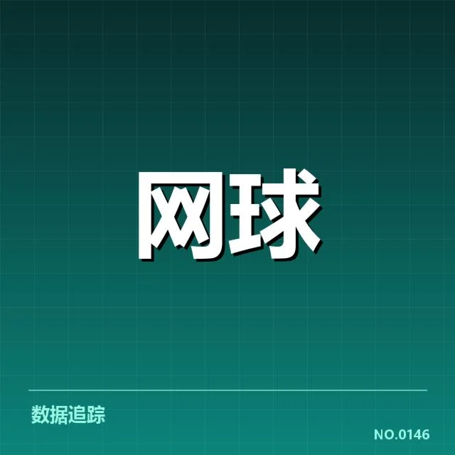 西班牙网球排名争夺:选手表现差距几何