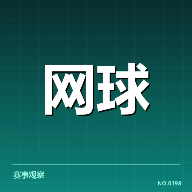 已确认的关键赛事及选手名单