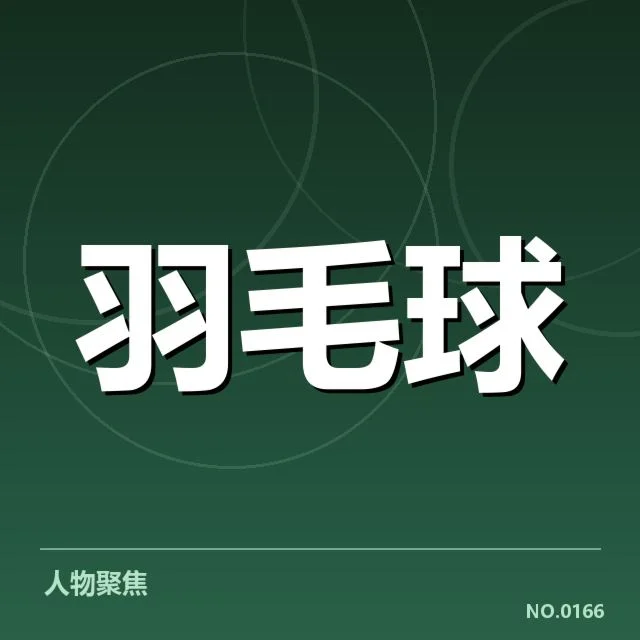 中国公开赛网前技术突破：选手表现如何提升？